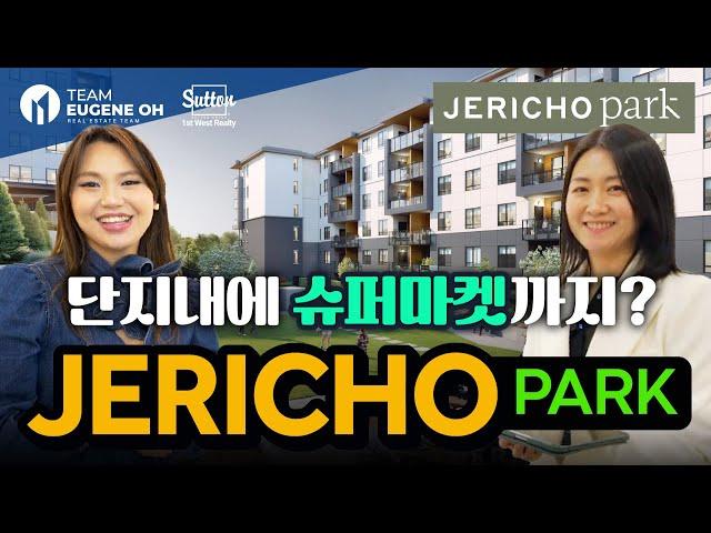 밴쿠버 부동산 | 랭리 대규모 마스터 플랜 커뮤니티 "Jericho 제리코"  쇼룸 공개!