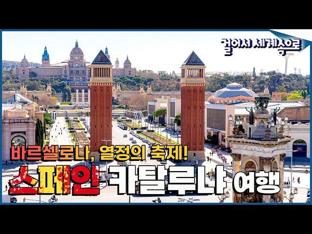 [#걸어서세계속으로Full] 태양 아래 빛나는 황금빛 지중해 ' 스페인 여행' Trip to Maldives, Spain (KBS_20150418)