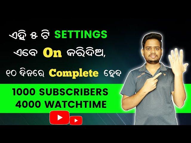 Youtube Channel Secret Settings  | How To Grow YouTube Channel | Video Viral Settings In Odia