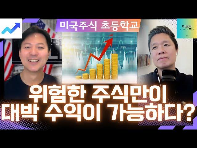 [미국주식 초등학교 2부] 이런 종목은 주가 싸다고 투자하면 큰 일 납니다!!!