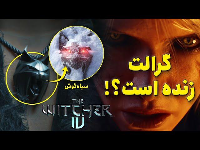 تحلیل و موشکافی تریلر The Witcher 4 با مرور همه اطلاعات مهم بازی #ویچر