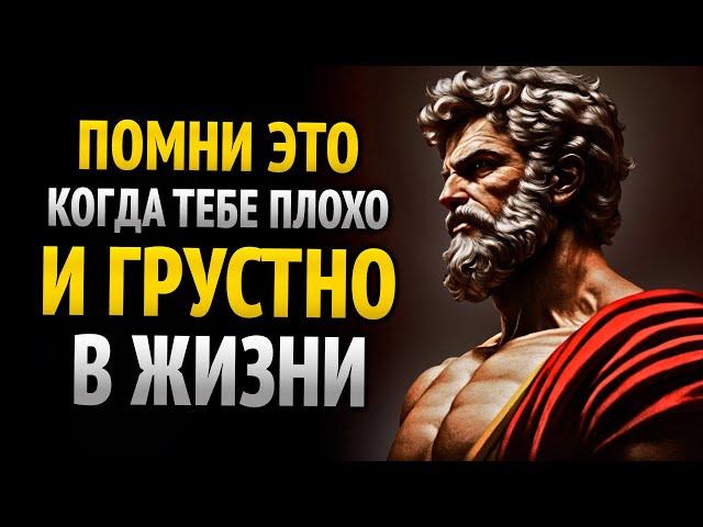 8 СТОИЧЕСКИХ УРОКОВ, КАК НИКОГДА НЕ ЧУВСТВОВАТЬ СЕБЯ ОДИНОКИМ ИЛИ В ДЕПРЕССИИ | СТОИЦИЗМ
