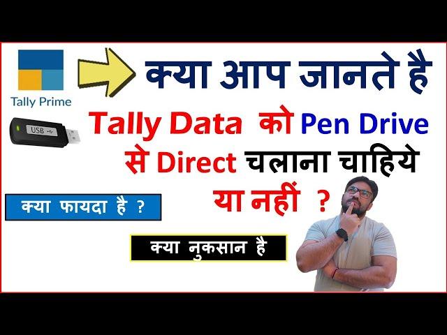 You Should Use Tally Data Direct From PenDrive or Not ? | Tally Prime Best tips and Tricks