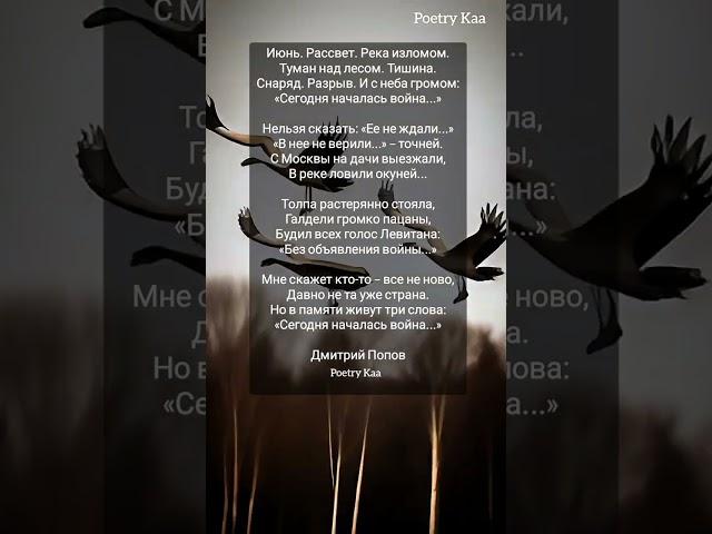 "Сегодня началась война.." Дмитрий Попов #поэзия #стихиожизни #война #ahdreykaa.
