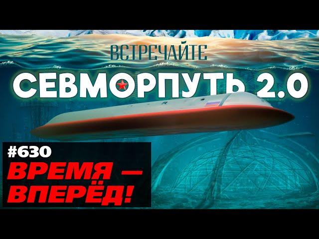 Встречайте «Севморпуть 2.0». Россия начала строить новый глобальный маршрут