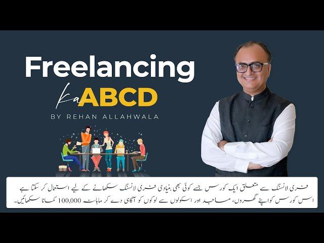 Freelancing Ki ABCD by Rehan Allahwala | فری لانسنگ کی اے،بی،سی،ڈی | Full Video