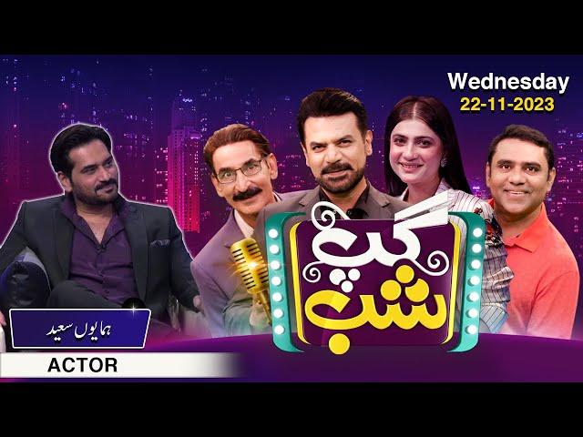 Gup Shab With Humayun Saeed | Vasay Chaudhry I Iftikhar Thakur I Qaiser Piya