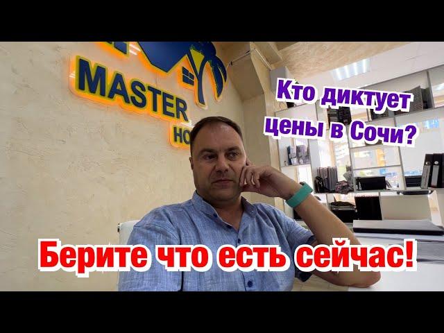 Недвижимость в Сочи УЖЕ СТАЛА ДОРОЖЕ чем в Москве️