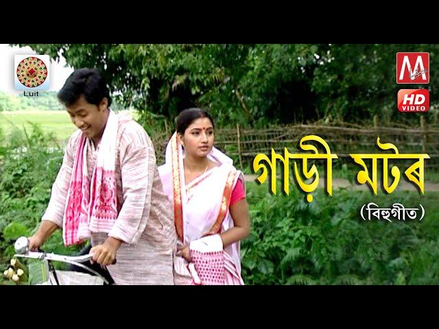 GARI MOTOR NAHALEO NAI | Junbai | Manas Robin | New Bihu Song 2019 | New Assamese Song 2019