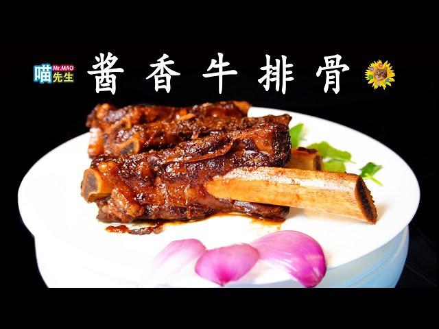 喵～酱香牛排骨！请，毫不犹豫的啃掉它吧！Sauced Beef Rib