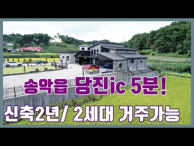 (전1001)당진전원주택 매매 ** 송악읍 가교리 신축2년차 ** 2세대 거주가능/ 대지 302py & 건축면적 약59py) 당진단독주택매매