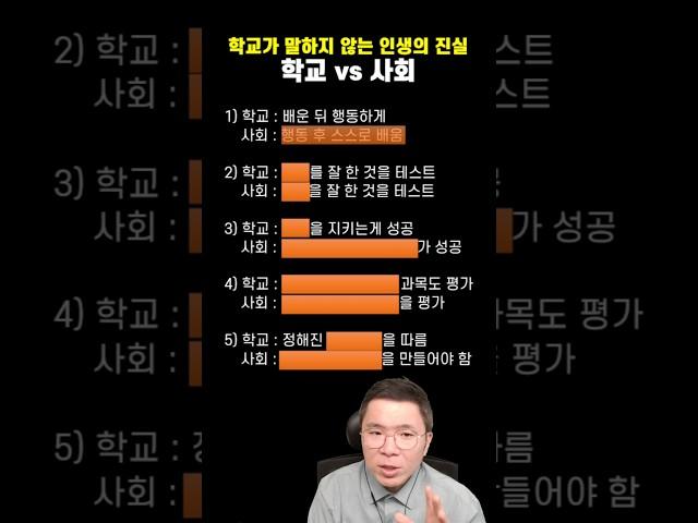 학교가 절대 말해주지 않는 인생 진실 9가지!
