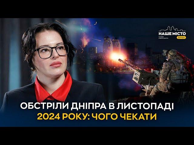 Обстріли Дніпра в листопаді 2024 року: чого чекати