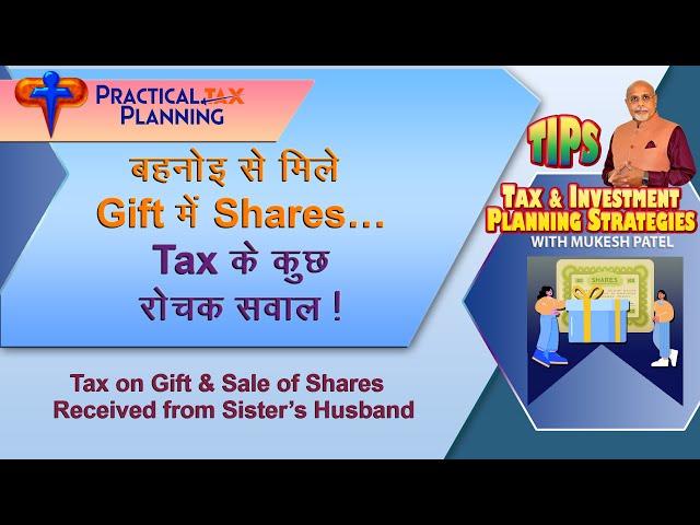 TAX on GIFT & SALE of SHARES received from SISTER’s HUSBAND ~ TIPS by Mukesh Patel