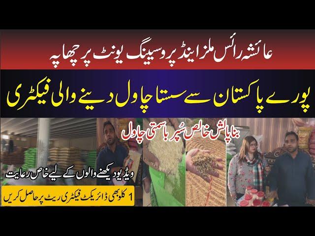 Purey Pakistan se Sasta chawal deney wali factory Complete Rice Processing Plant | Discover Business