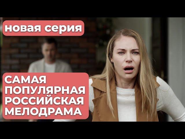 МАРАФОН ЛУЧШЕГО РОССИЙСКОГО СЕРИАЛА! НЕ ПРОПУСТИТЕ! | Мама ч.4 | МЕЛОДРАМА