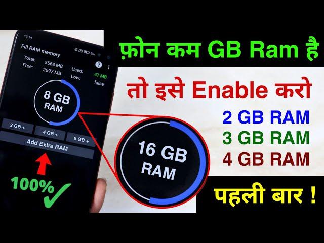 Phone me 2GB - 3GB - 4GB RAM diya hai ? To abhi Enable Kro Ye Trick | Increase RAM Speed