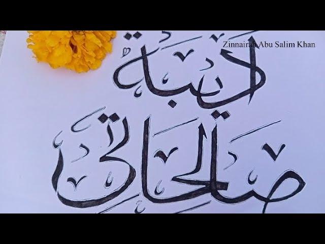 Adeeba name calligraphy️|calligraphy videos|Urdu calligraphy|Zinnairah Abu Salim Khan