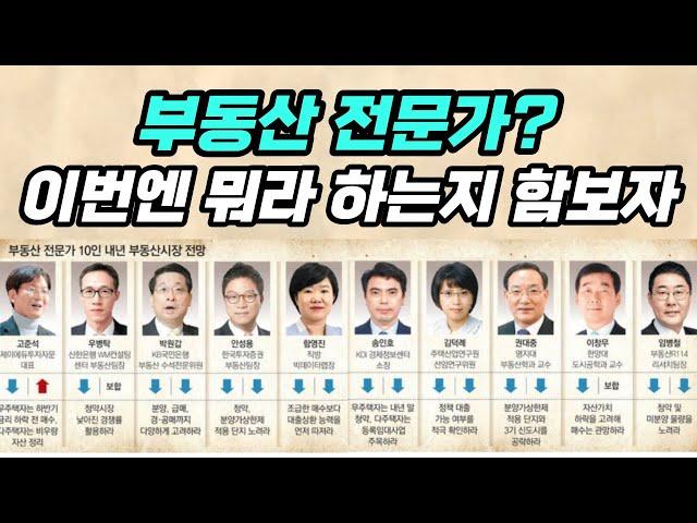 부동산 전문가의 예측이 얼마나 의미 없는 것인지