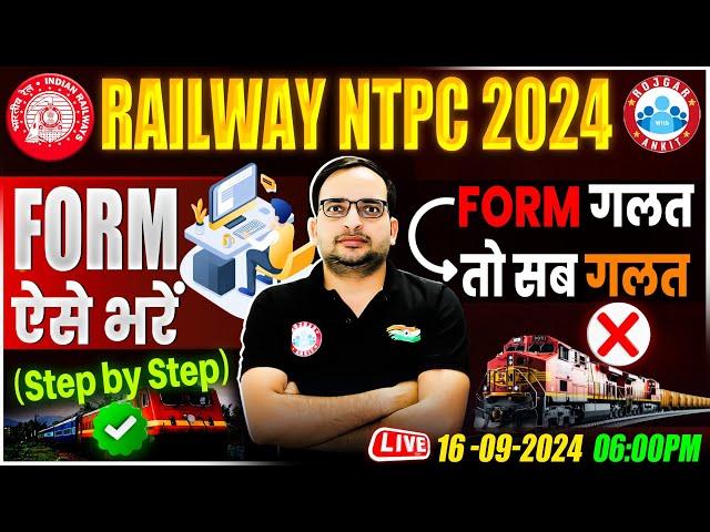 RRB NTPC Form Fill Up 2024 Step by Step | RRB NTPC Ka Form Kaise Bhare 2024 | NTPC Apply Online 2024