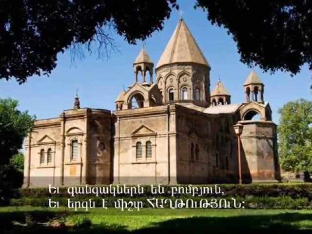 «ԵԿԵՂԵՑԻՆ  ՀԱՅԿԱԿԱՆ»