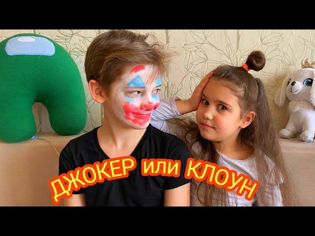 Сделала макияж Тимуру  /Краски для лица CARIOCA mask up Джокер style