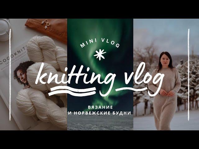 vlog 46/24 | связала идеальное базовое платье ️ жакарды и лопапейсы  мое вязание за неделю