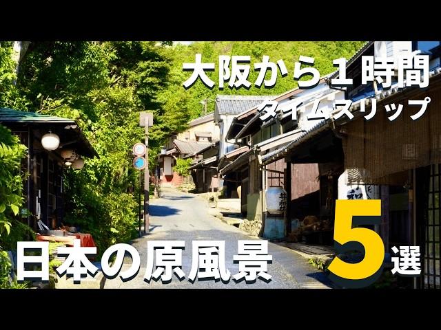 5 original Japanese landscapes that can be reached in 1 hour from Osaka