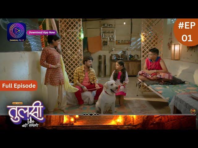 Tulsi Humari Badi Sayani | New Show | Full Episode 01 | 1 July 2024 | Dangal TV