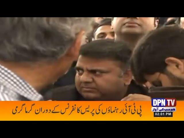 Breaking News Fawad Chaudhry Ka Journalists Se Jhagra DPN TV