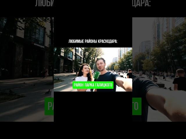 Любимые районы Краснодара по мнению ИИ #недвижимостьнаюге #недвижимость