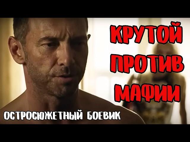 ПЕРЕВОЗЧИК ПРОТИВ МАФИИ: ЧЕМОДАН СО СМЕРТЕЛЬНЫМ СЮРПРИЗОМ! КРУТОЙ БОЕВИК ЗАТЯГИВАЕТ С ПЕРВЫХ МИНУТ