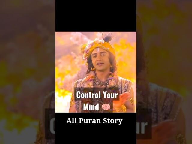 How to control your mind- #shorts #mind #krishna #mindcontrol #brain  #motivation #motivationalstory