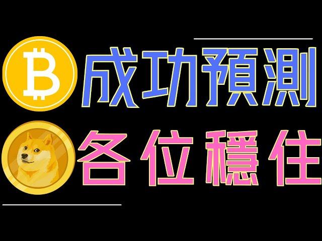 狗狗幣散戶瘋狂FOMO！比特幣跌破趨勢線!ETH、ADA關鍵買點!XRP高位震盪！