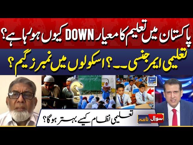 Why is The Quality of Education in Pakistan Going Down? | Sawal Nama With Ather Kazmi | EP 156