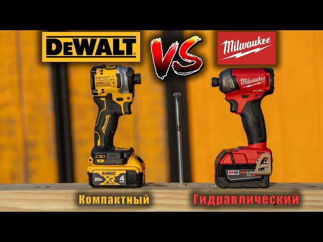 Гидравлический шуруповерт Milwaukee Surge 2760-20 VS DeWALT DCF850 тест и обзор