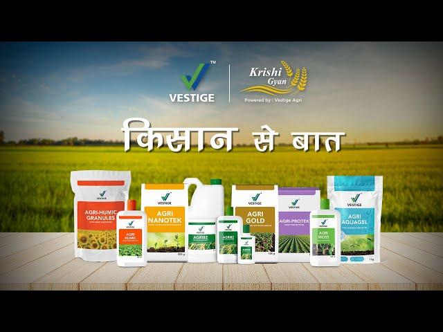 Vestige Krishi Gyan Weekly Bulletin | Kissan Se Baat | किसान से बात | 4 Episode