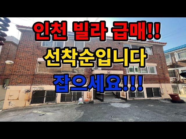 인천 빌라 급매!!선착순입니다잡으세요!!