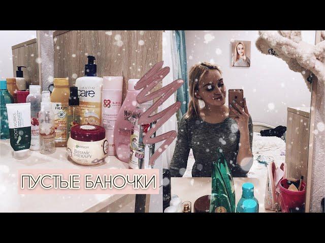 ПУСТЫЕ БАНОЧКИ(январь): concept, garnier, avon, faberlic