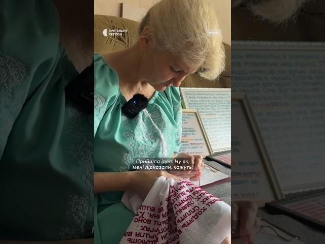Херсонка вишиває книгу на вірші Михайла Олійника #shorts