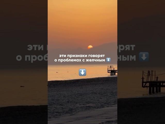 Проблема с желчным