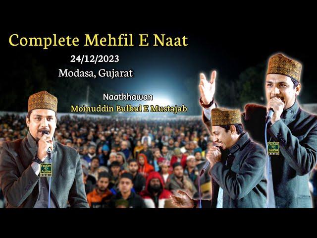 Complete Mehfil E Naat | Moinuddin Bulbul E Mustajab | 24-12-2023 | Modasa