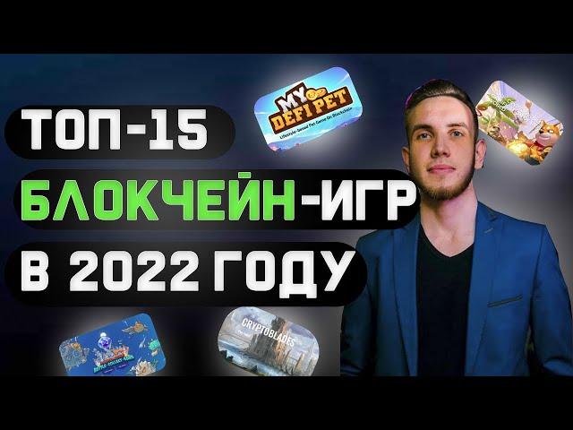 Лучшие блокчейн-игры:Топ-15 GameFi проектов с собственной экономикой