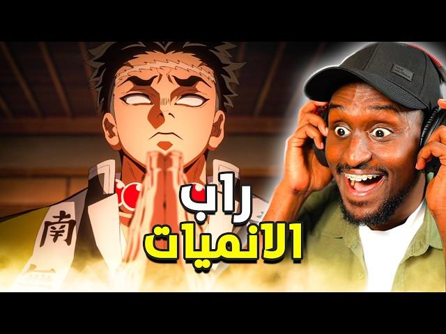 راب غوكو و غيومي هاشيرا الصخر  | راب الانميات