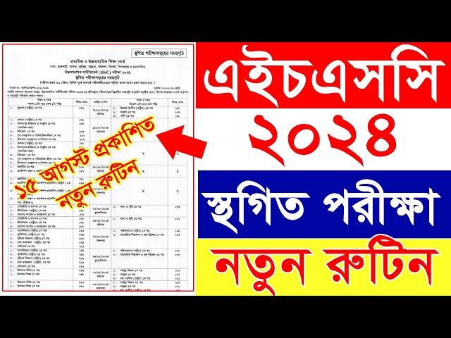 HSC Final Exam New Routine 2024 || এইচএসসি পরীক্ষা রুটিন ২০২৪ || HSC Routine 2024 Download All Board