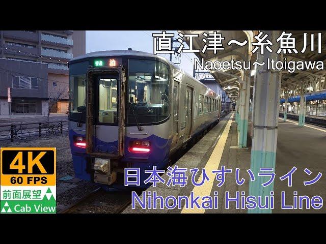 【4K Cab View】Nihonkai Hisui Line(Naoetsu～Itoigawa)