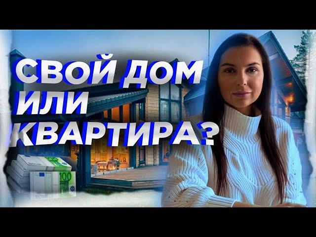 Сколько стоит жить в Финляндии / За что надо платить.