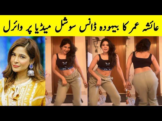 Ayesha Omer Bold Dance Leaked | Ayesha Omer Hot dance | Ayesha Omar Dance Hot | Ayesha Omer