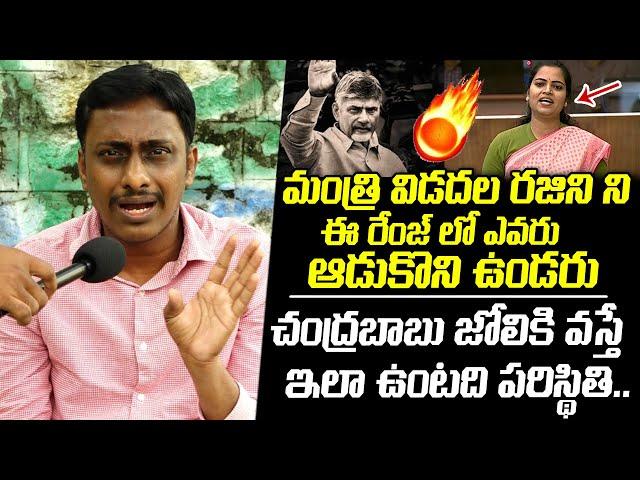 Common Man Kiran Fires On YCP Vidadala Rajini Over Comments on Chandrababu | Ys Jagan |Popcorn Media