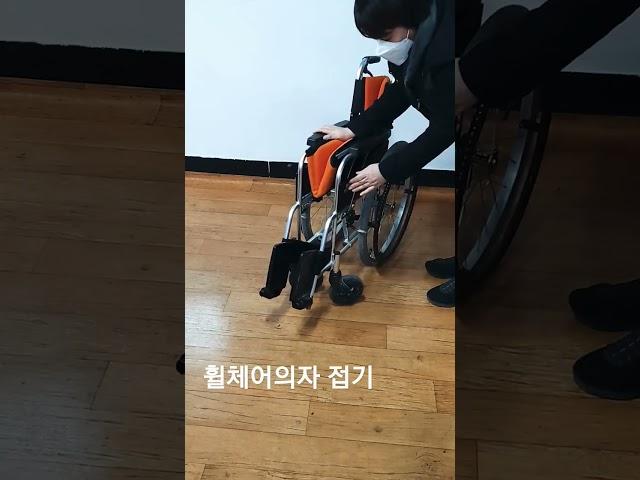 #휠체어 의자접는법  #휠체어작동법 #휠체어브레이크 #휠체어대여 #평택복지용구 #평택방문요양 #shorts